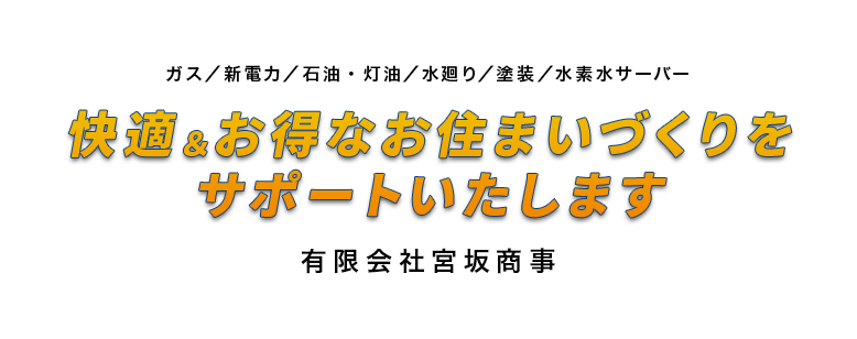 有限会社宮坂商事