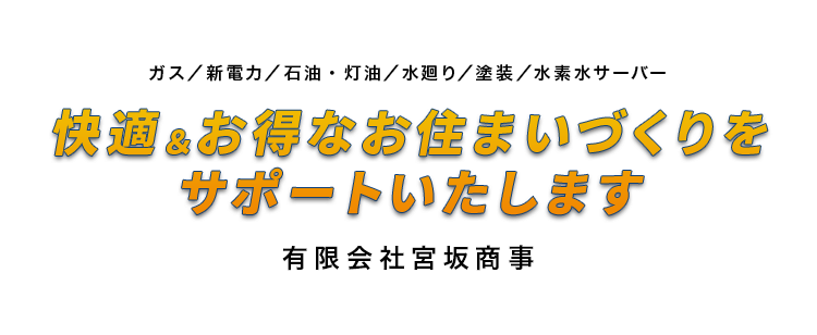 有限会社宮坂商事